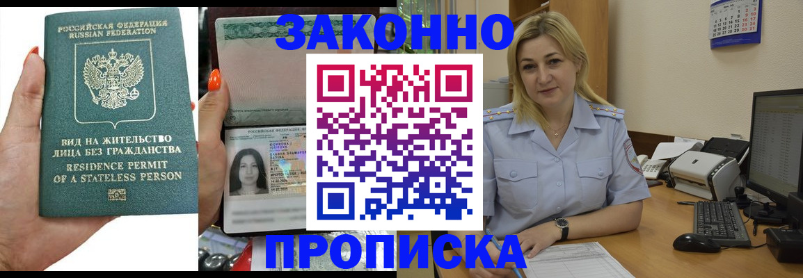 временная регистрация купить в Карабаше